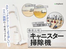 三菱電機 Be-K 紙パック式掃除機 TC-FXF7P-Tを検証レビュー 三菱電機 Be-K 紙パック式掃除機 TC-FXF7P-Tを検証レビュー