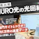 NURO光の評判は悪い?プランの料金や回線速度などのメリットやデメリットを徹底解説!【NURO光はやめとけって本当?】