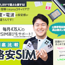 格安SIM(格安スマホ)のおすすめ比較ランキング【図解でわかる!2026年5月|MVNOも実検証!】