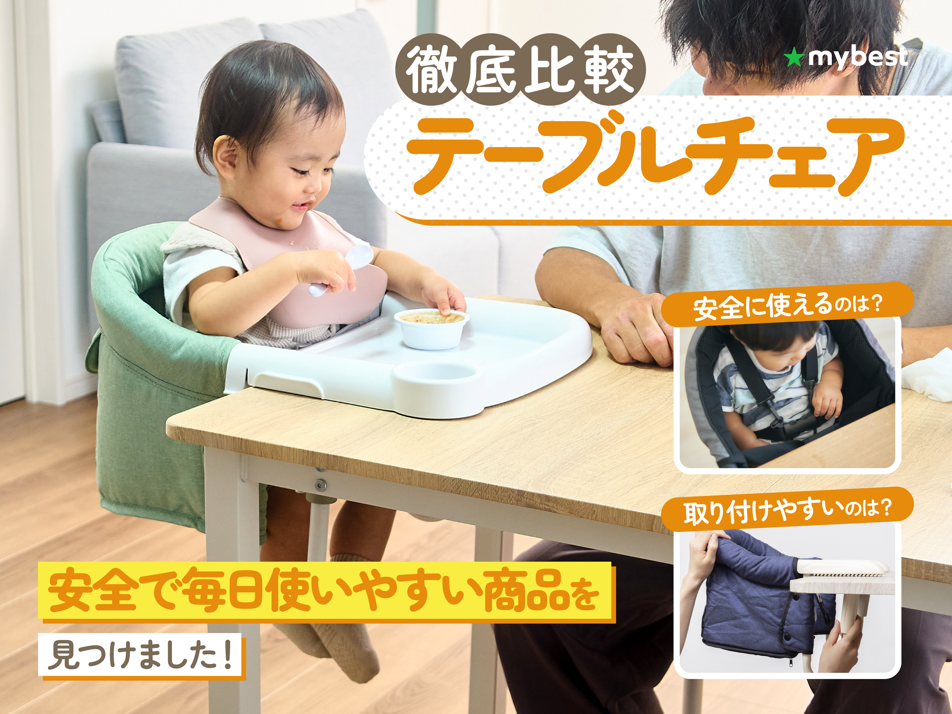 徹底比較】テーブルチェアのおすすめ人気ランキング | マイベスト