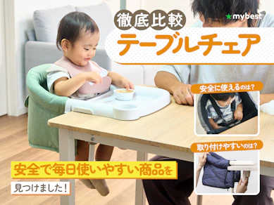 【徹底比較】テーブルチェアのおすすめ人気ランキング【2025年10月】