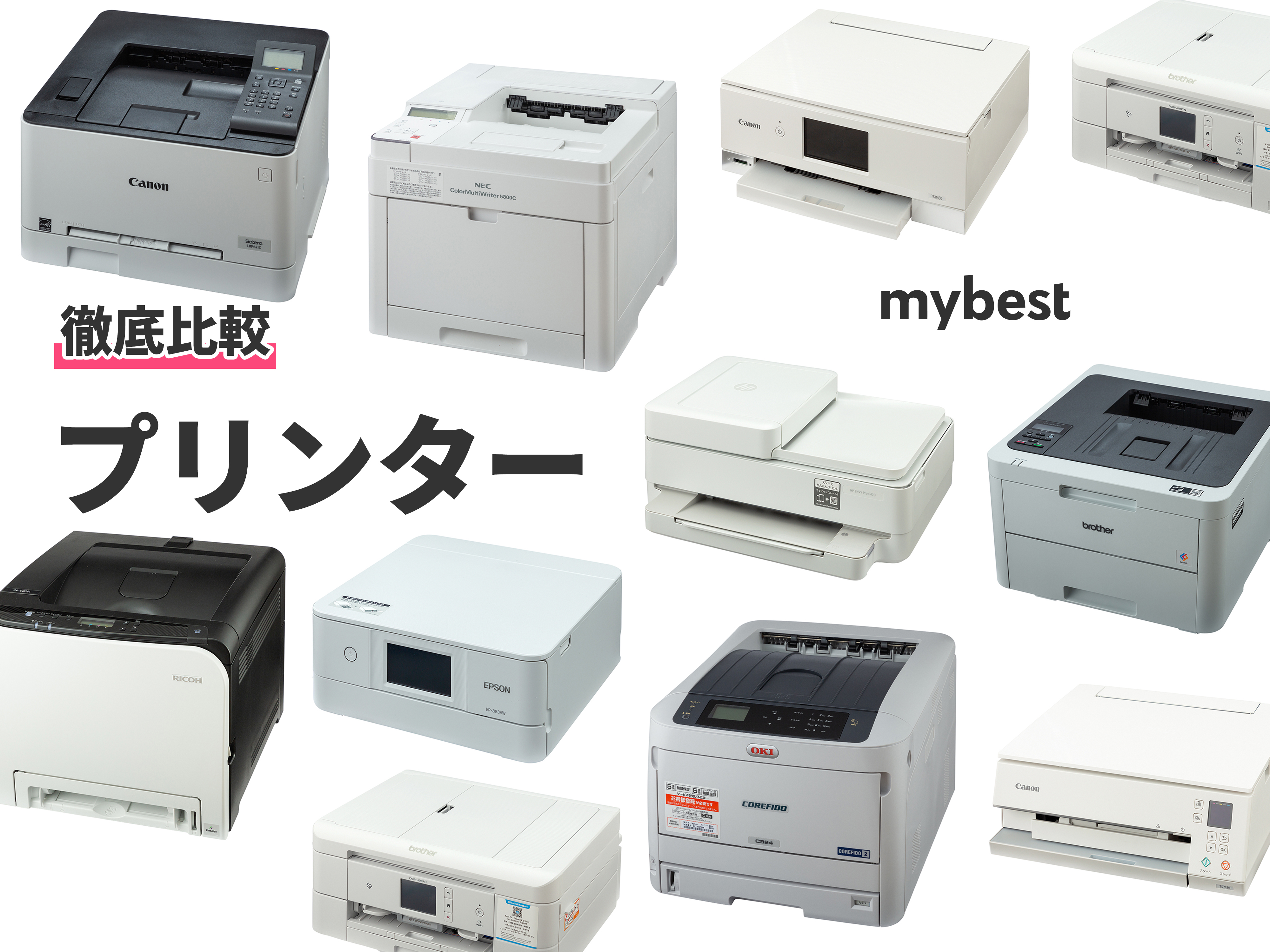 22年5月 プリンターのおすすめ人気ランキング17選 徹底比較 Mybest