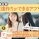 【徹底比較】友達作りができるアプリのおすすめ人気ランキング【2026年5月】