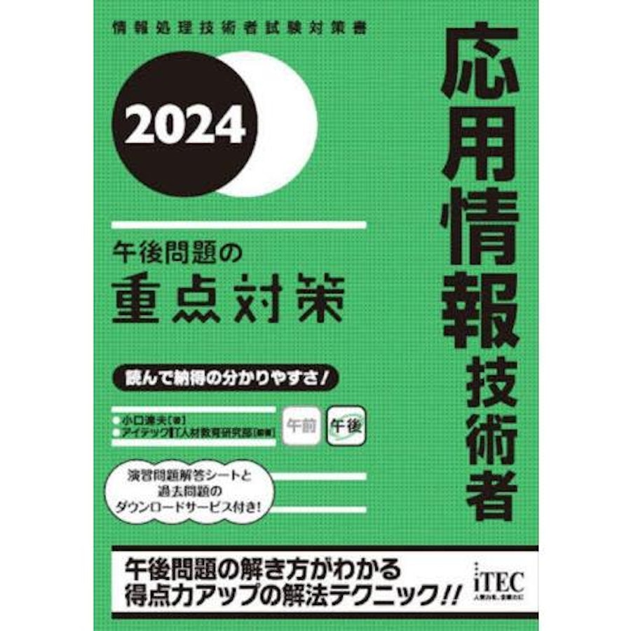 応用情報技術者試験の参考書のおすすめ人気ランキング11選【2024年 
