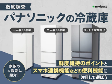パナソニックの冷蔵庫のおすすめ人気ランキング【2025年10月】