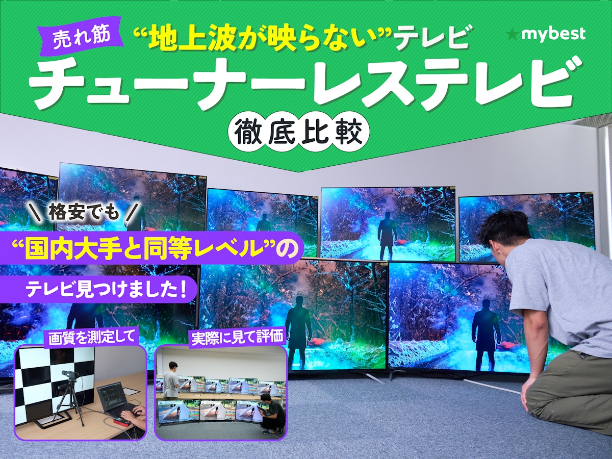 徹底比較】チューナーレステレビのおすすめ人気ランキング 徹底比較】チューナーレステレビのおすすめ人気ランキング