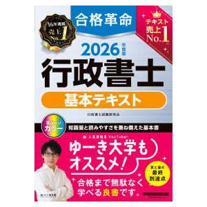 行政書士のテキストのおすすめ人気ランキング【2026年2月】 | マイベスト