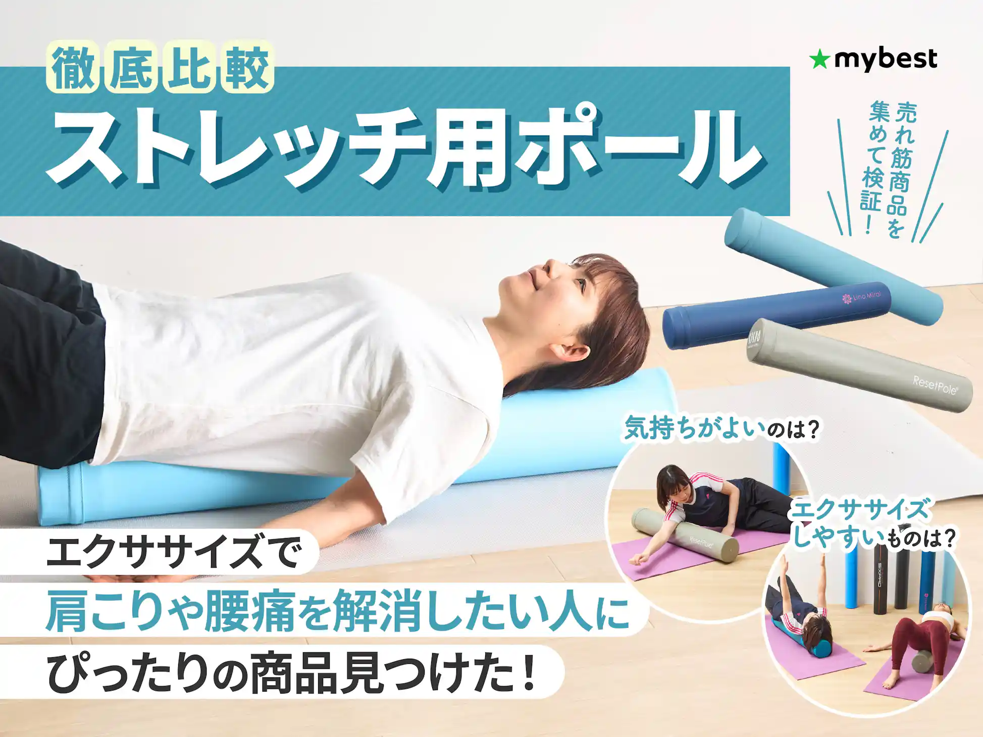 徹底比較】ストレッチ用ポールのおすすめ人気ランキング【腰 徹底比較】ストレッチ用ポールのおすすめ人気ランキング【腰