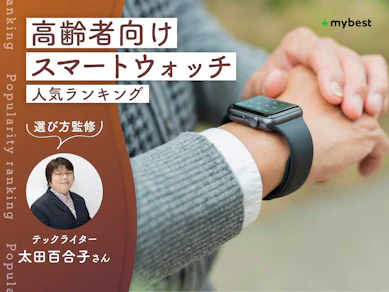 高齢者向けスマートウォッチのおすすめ人気ランキング【転倒検知機能付きも!2026年10月】