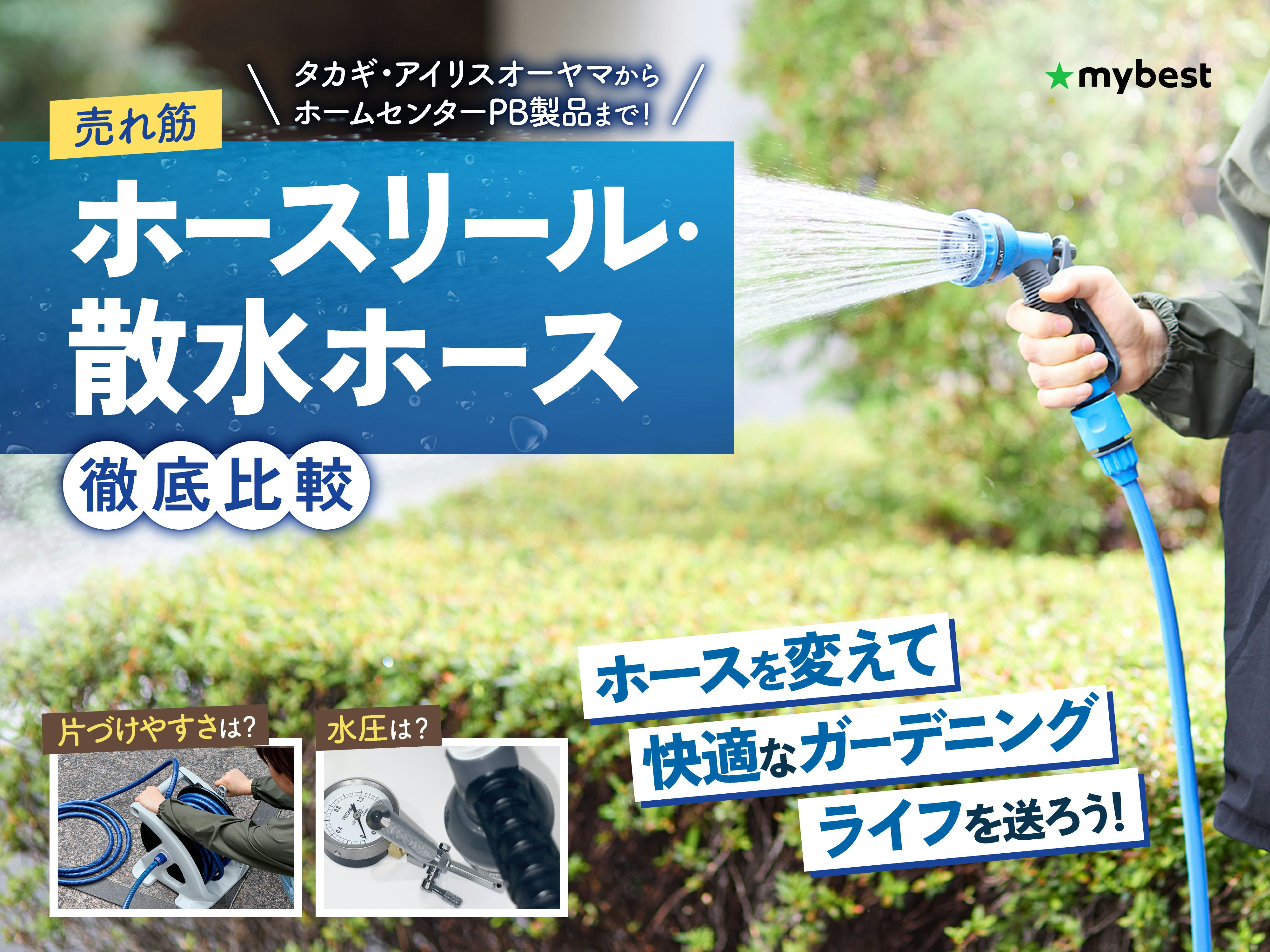 【徹底比較】ホースリール・散水ホースのおすすめ人気ランキング