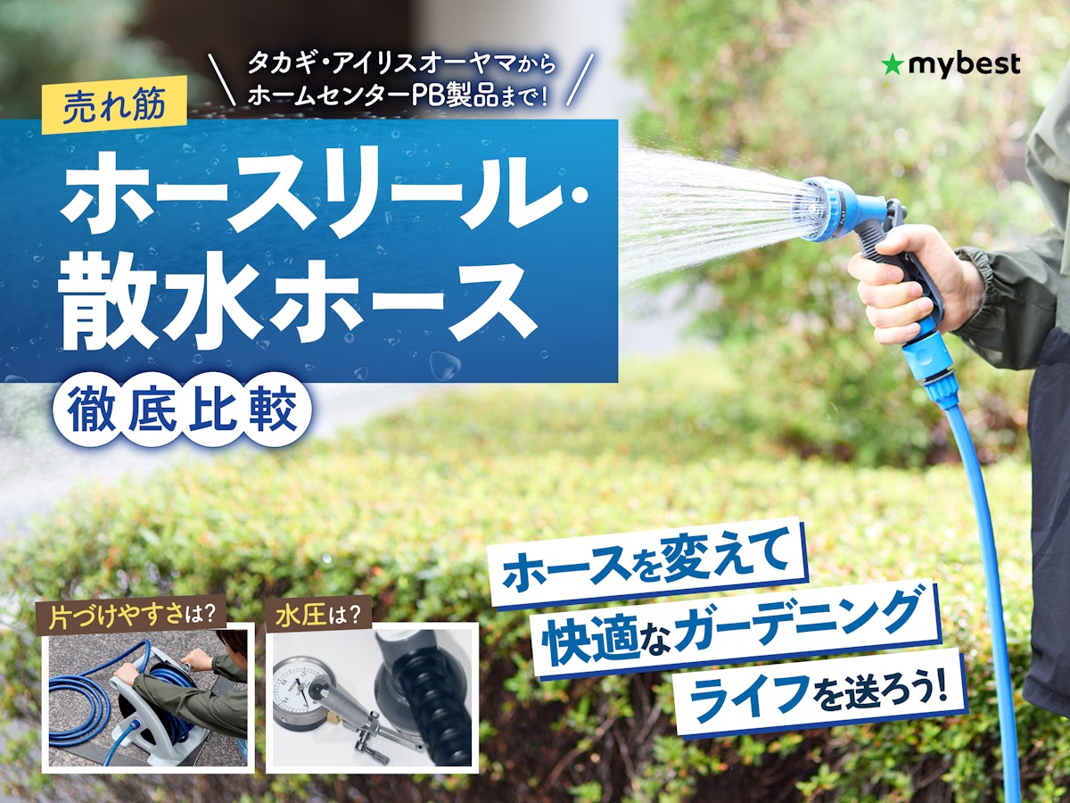 徹底比較】ホースリール・散水ホースのおすすめ人気ランキング【庭木の 徹底比較】ホースリール・散水ホースのおすすめ人気ランキング【庭木の