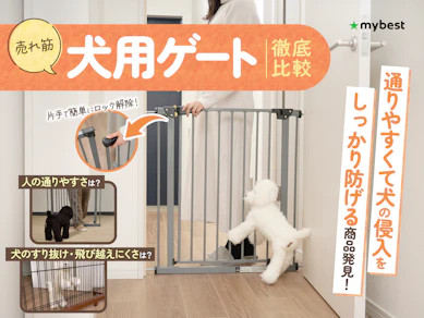 【徹底比較】犬用ゲートのおすすめ人気ランキング【2026年3月】