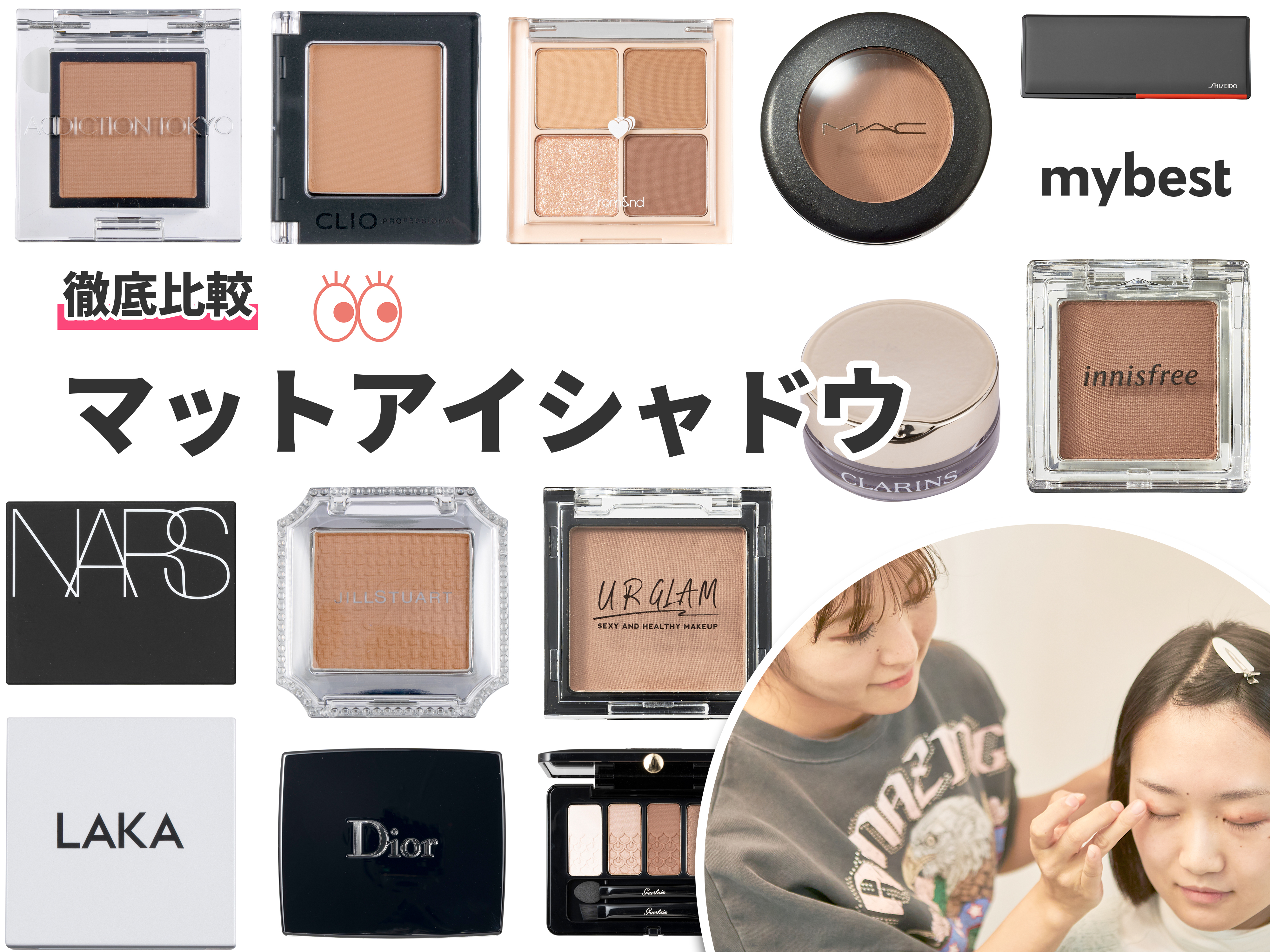 21年 マットアイシャドウのおすすめ人気ランキング28選 徹底比較 Mybest