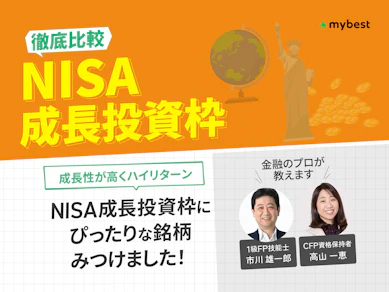 【徹底比較】NISA成長投資枠のおすすめ人気ランキング【2025年】