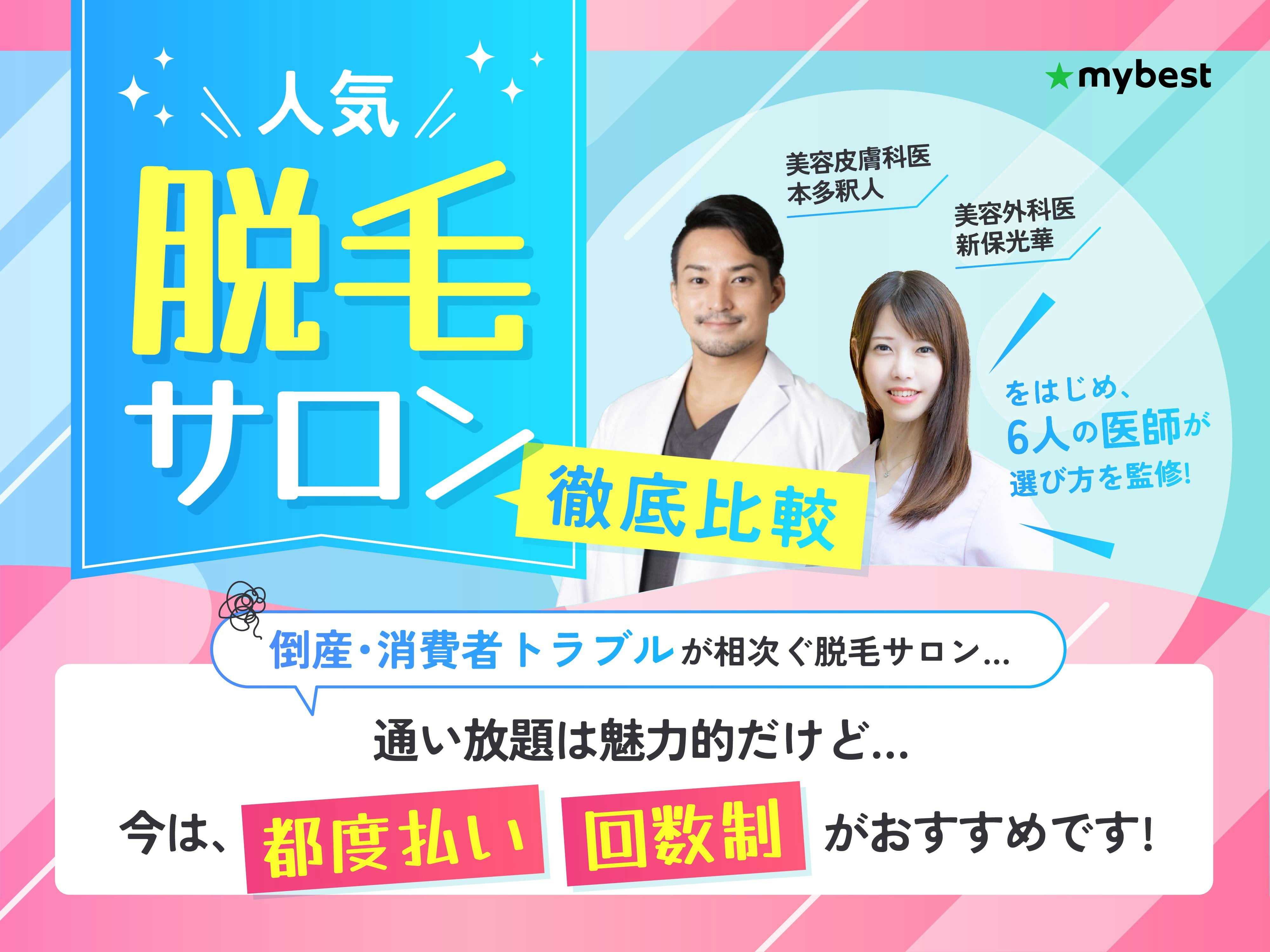 全身脱毛サロンのおすすめ人気ランキング