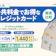 【徹底比較】公共料金支払いでお得なクレジットカードのおすすめ人気ランキング【ポイント還元率が高い一番お得なクレカは?2026年9月】