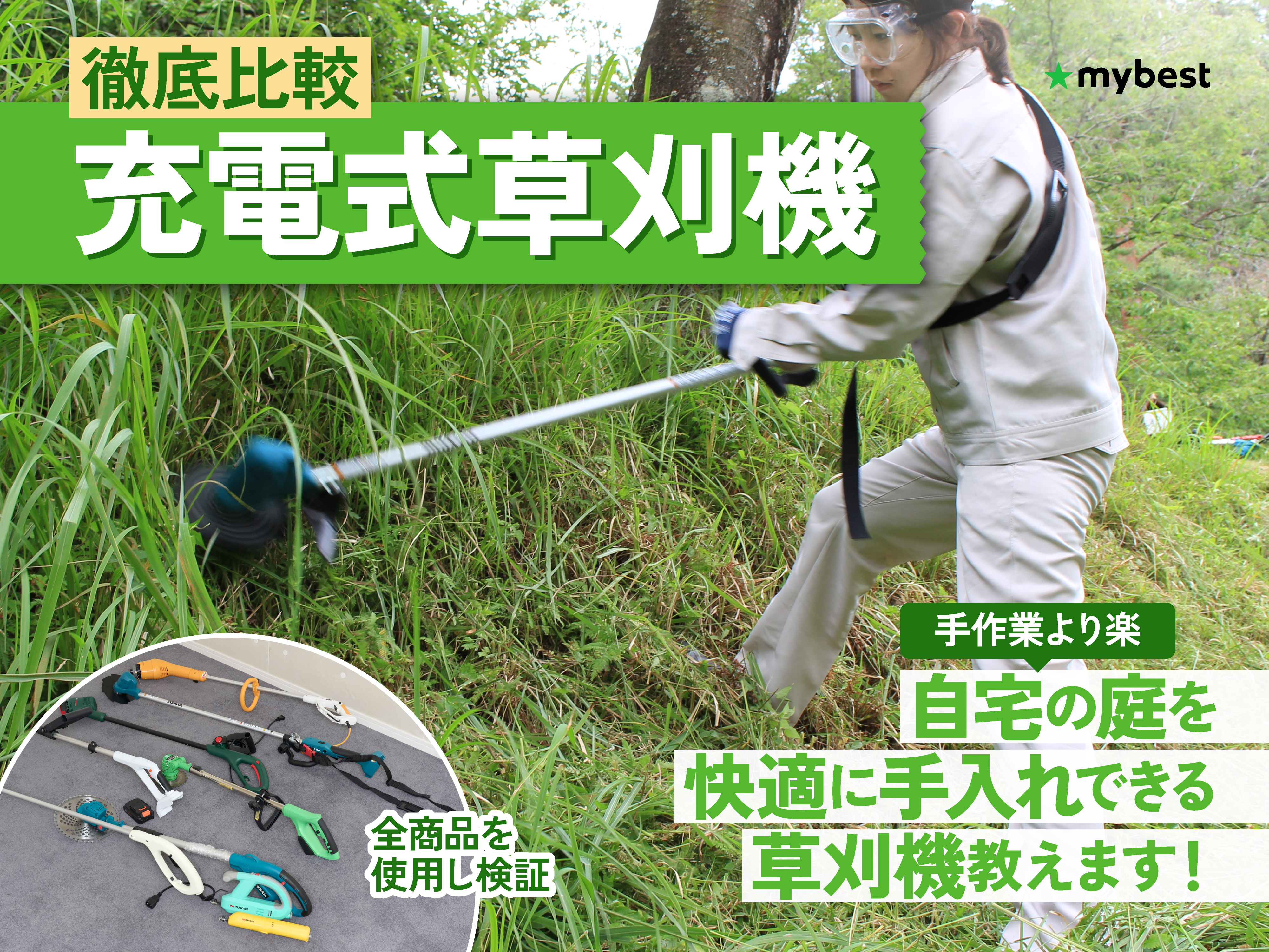 コメリ UBERMANN 18V充電式刈払機 UB18VGCBL50を検証レビュー！草刈機