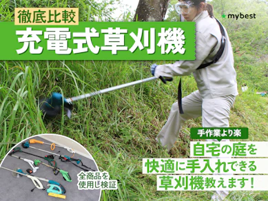 【徹底比較】充電式草刈り機のおすすめ人気ランキング【2026年3月】