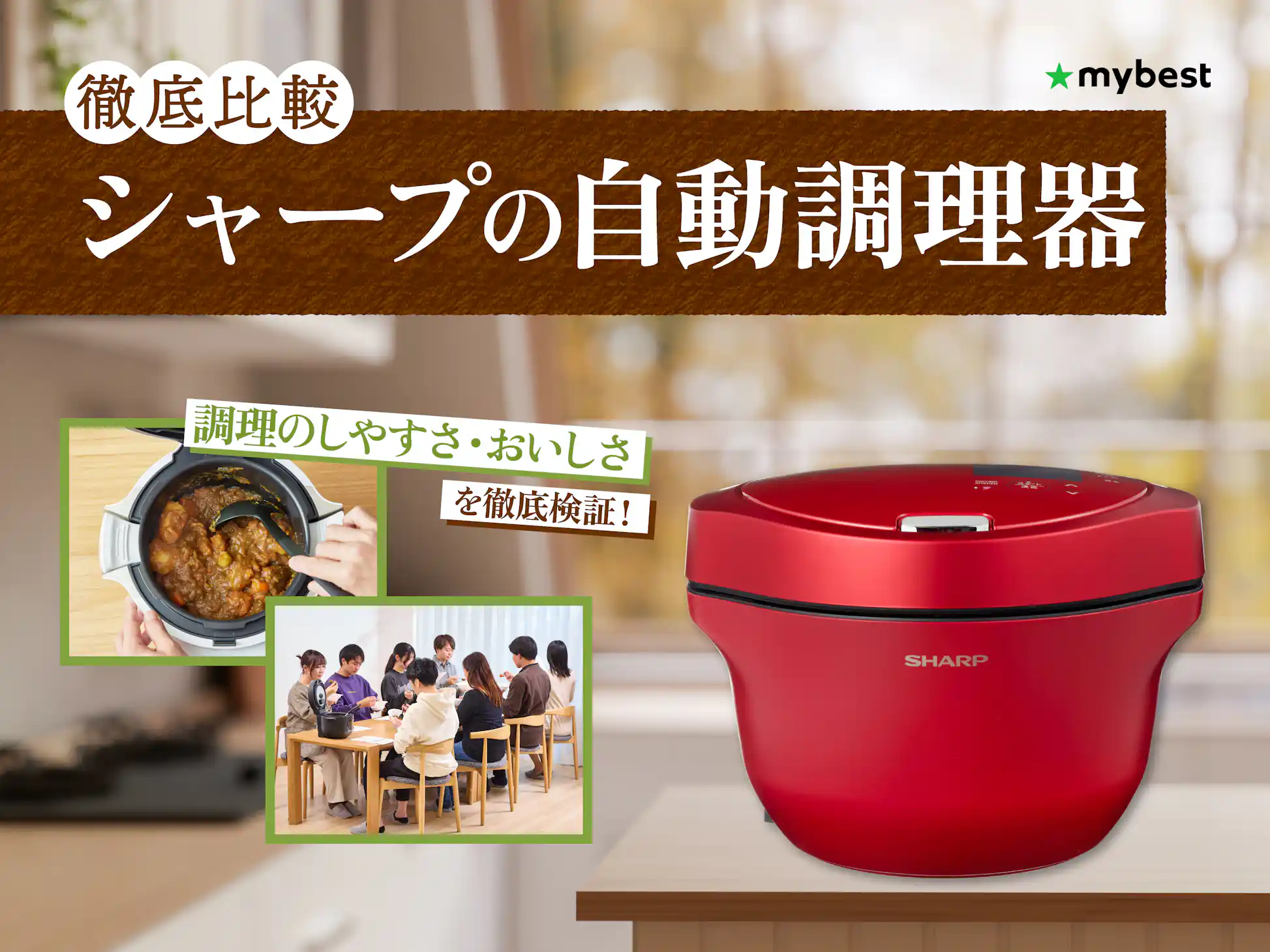徹底比較】シャープの自動調理器のおすすめ人気ランキング【2026年4月 徹底比較】シャープの自動調理器のおすすめ人気ランキング【2026年4月