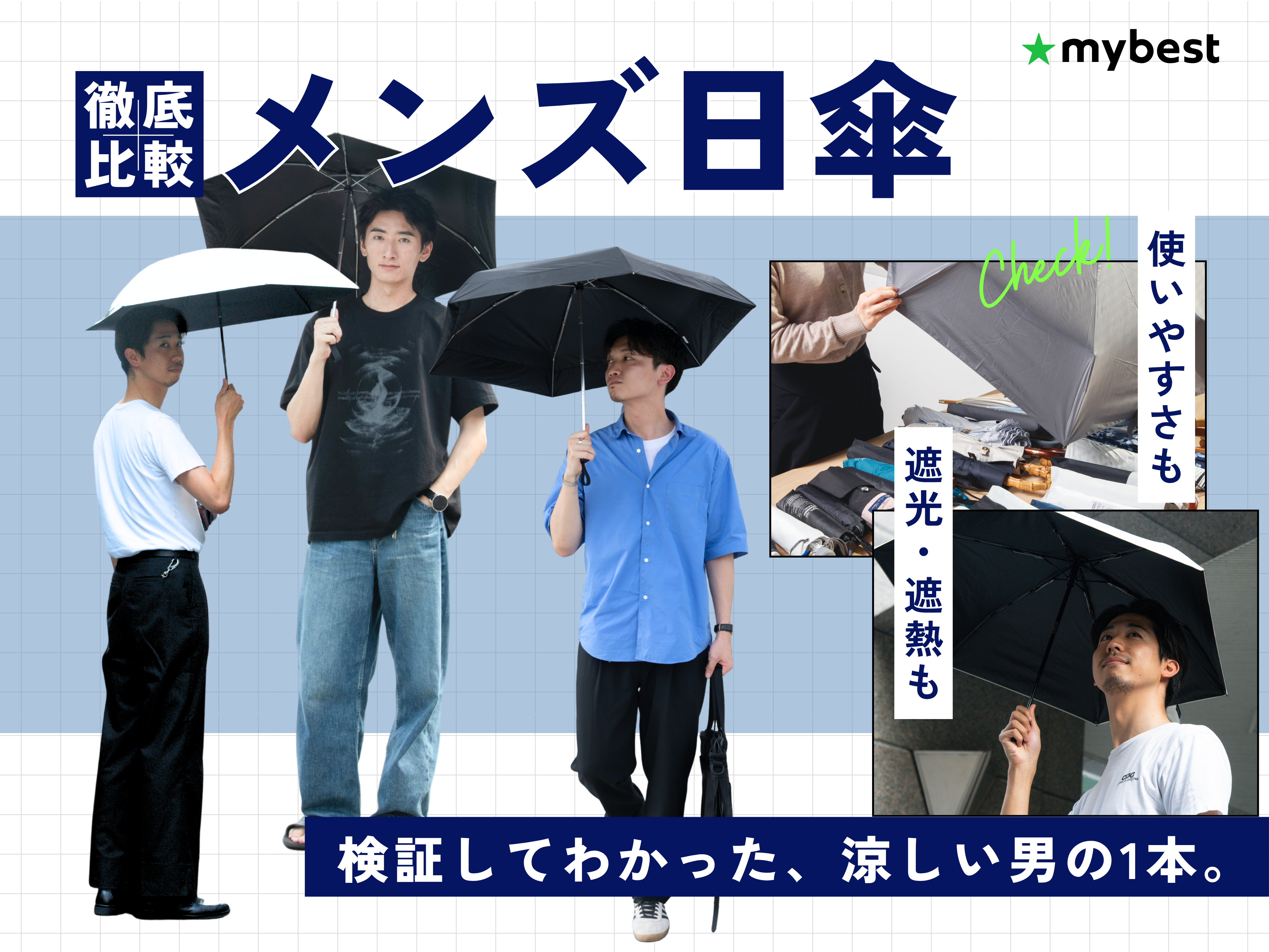 メンズ 日傘 軽い