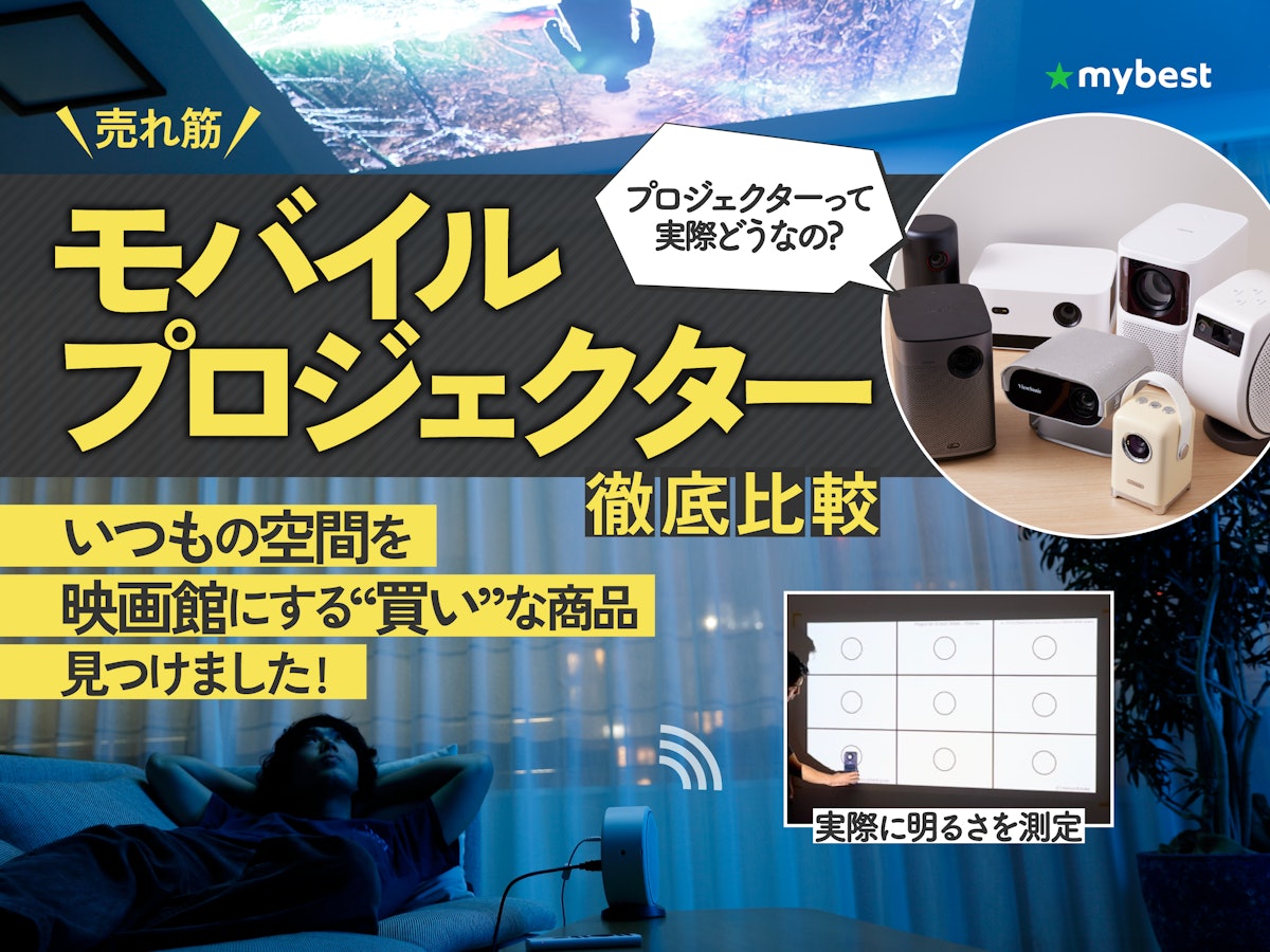 90度回転 小型プロジェクター 高音質(徹底比較】モバイル 90度回転 小型プロジェクター 高音質(徹底比較】モバイル