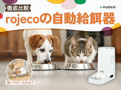 【徹底比較】ROJECOの自動給餌器のおすすめ人気ランキング【2026年3月】