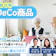 【徹底比較】iDeCo商品のおすすめ人気ランキング【年代別の選び方を紹介!2026年】