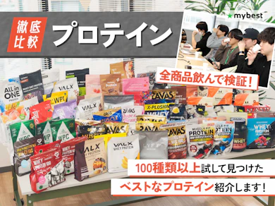 プロテイン