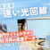 【徹底比較】速い光回線のおすすめ人気ランキング【2026年10月】