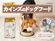 カインズのドッグフード