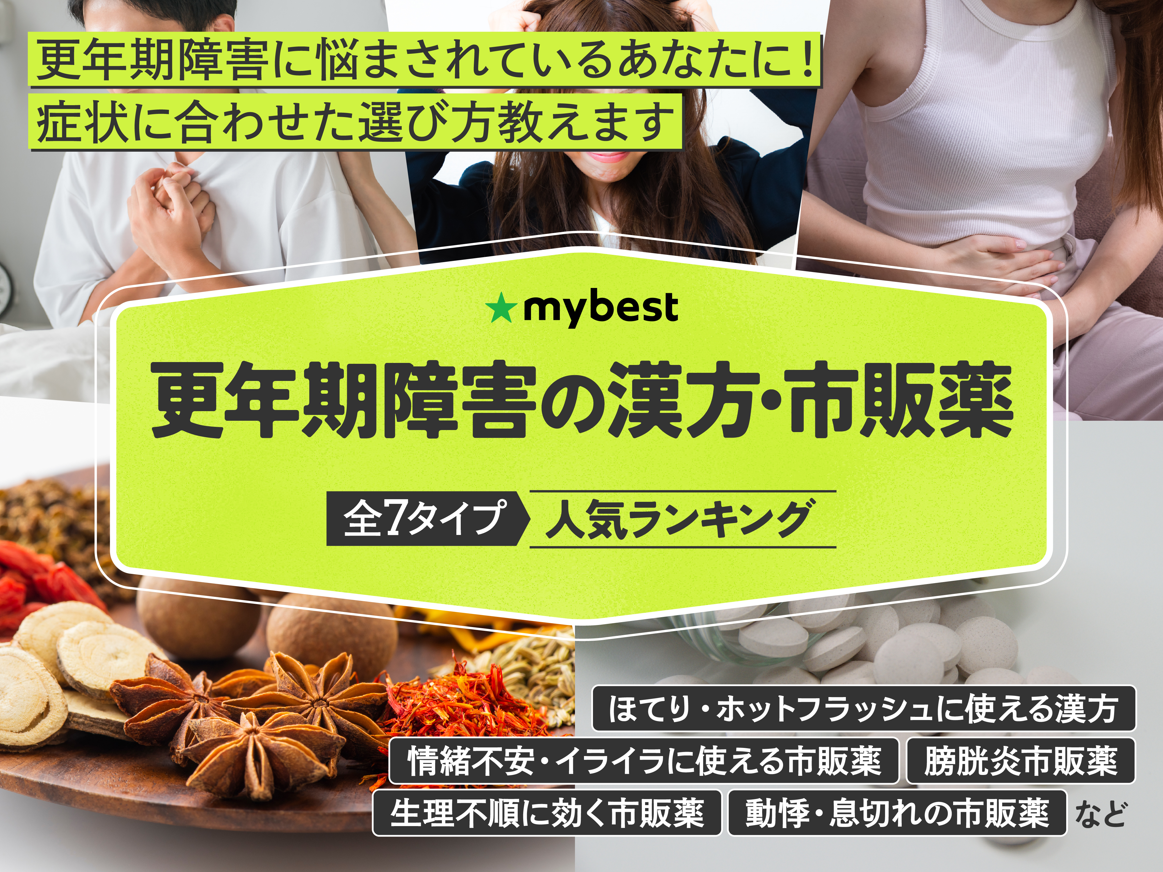 更年期 市販 薬