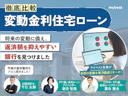 住宅ローン変動金利のおすすめ人気ランキング【2026年6月|24商品を徹底比較】