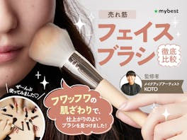 【徹底比較】フェイスブラシのおすすめ人気ランキング【ルースパウダーに!2026年3月】