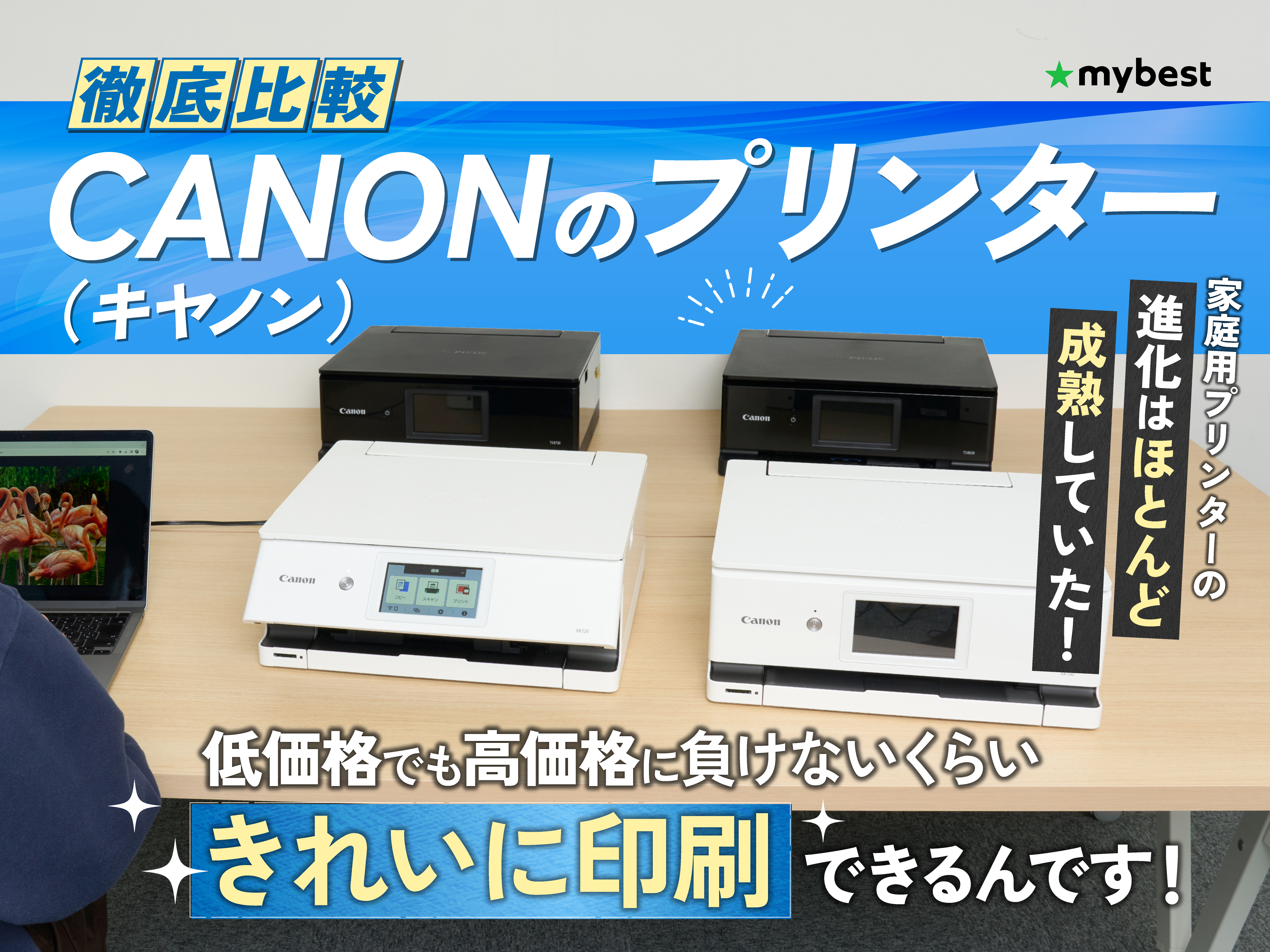 徹底比較】CANON（キヤノン）のプリンターのおすすめ人気