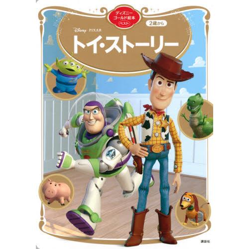 ディズニー絵本シリーズ 全57巻 ディズニーゴールド絵本シリーズ 特設サイト - 講談社コクリコ｜講談社