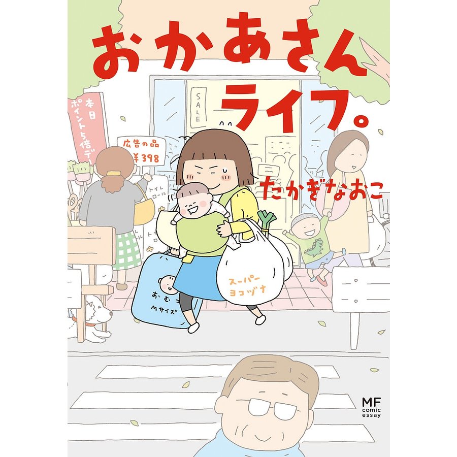 21年 子育て漫画のおすすめ人気ランキング50選 Mybest