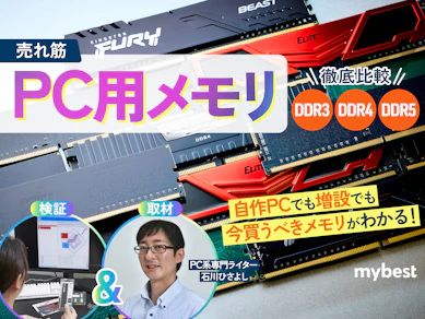 【徹底比較】PC用メモリのおすすめ人気ランキング【2025年11月】