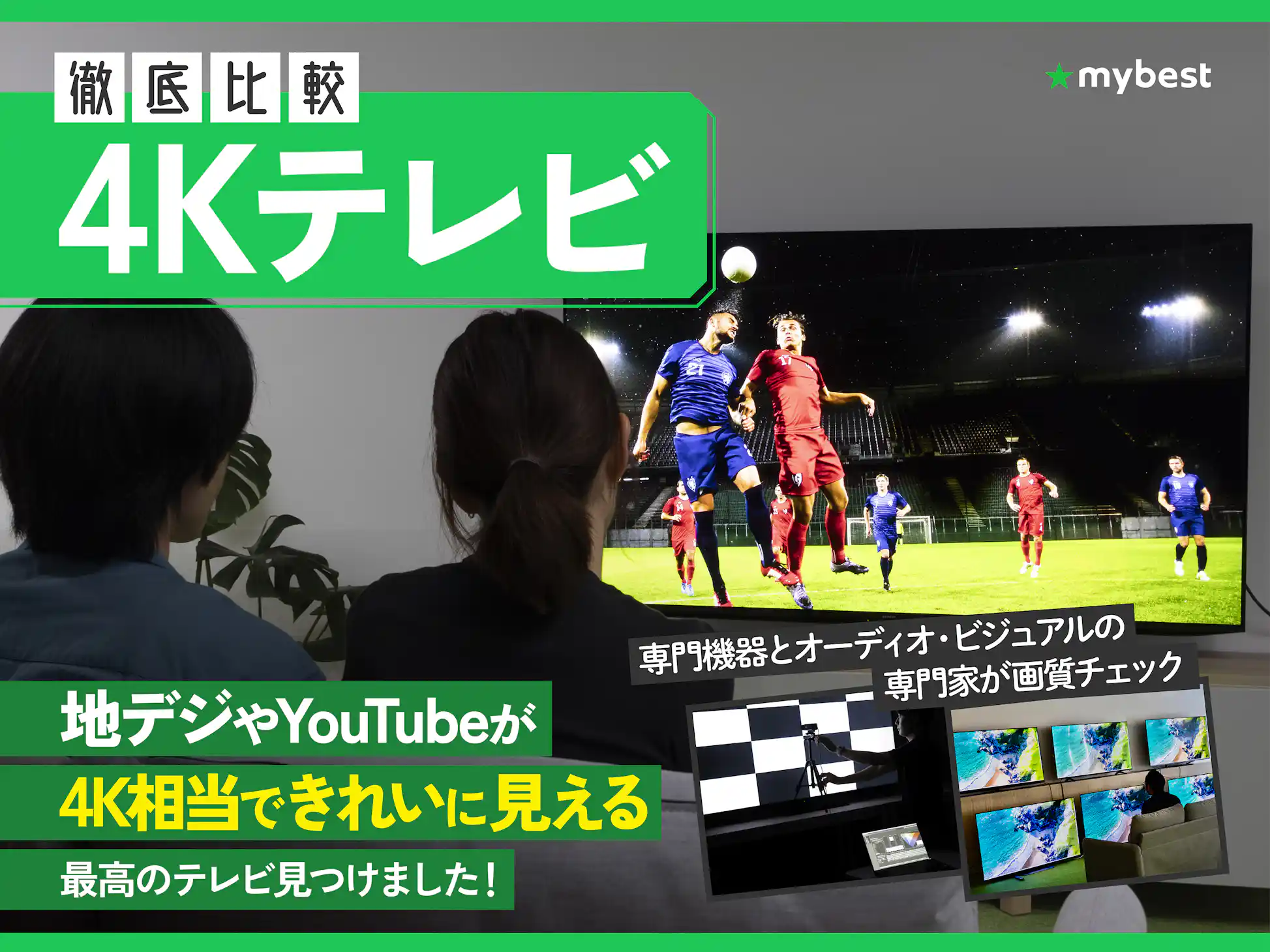 徹底比較】4Kテレビのおすすめ人気ランキング【2026年4月】 | マイベスト 徹底比較】4Kテレビのおすすめ人気ランキング【2026年4月】 | マイベスト