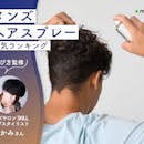 メンズヘアスプレーのおすすめ人気ランキング【スタイリスト監修|2026年10月】