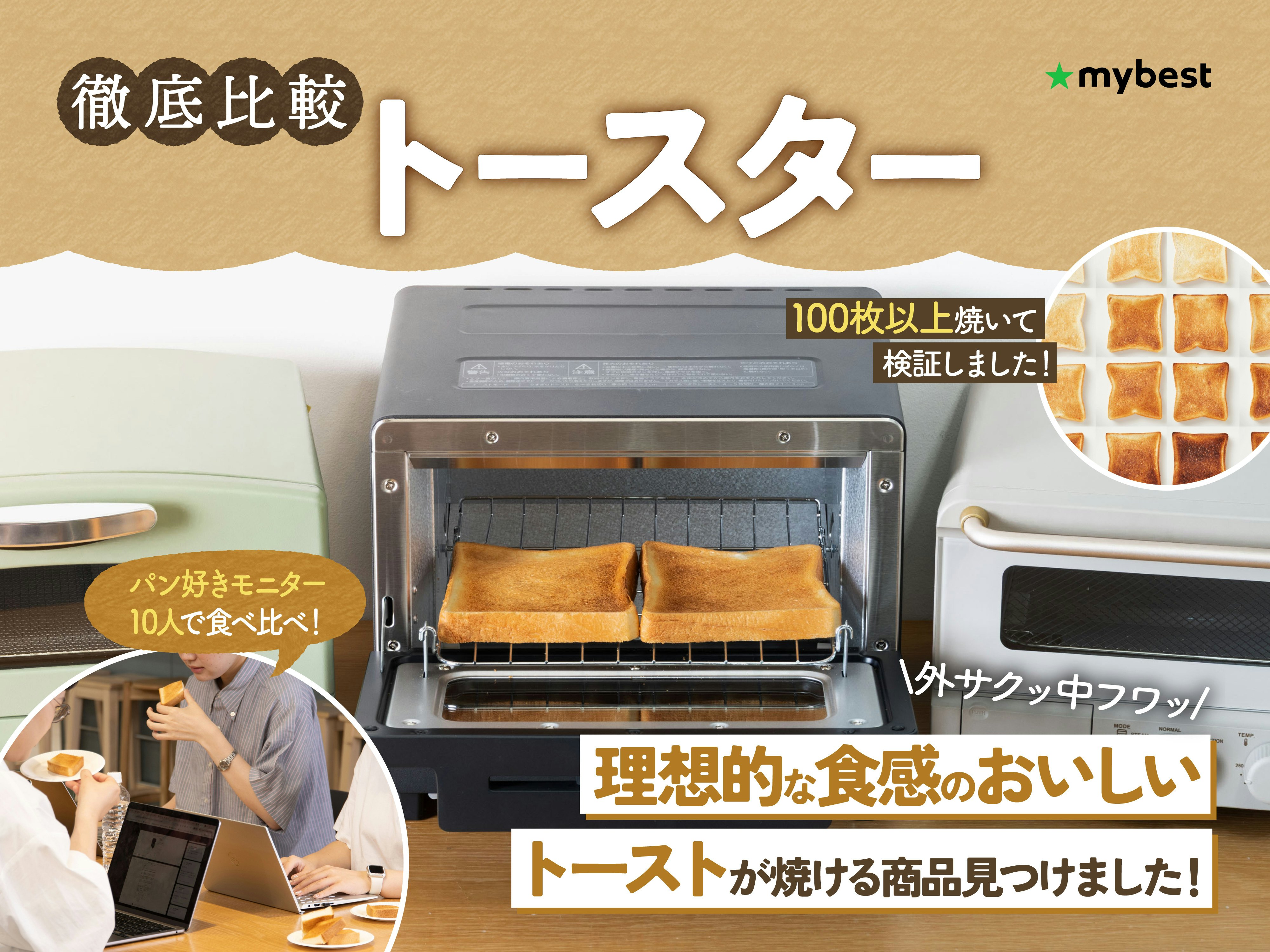【徹底比較】トースターのおすすめ人気ランキング
