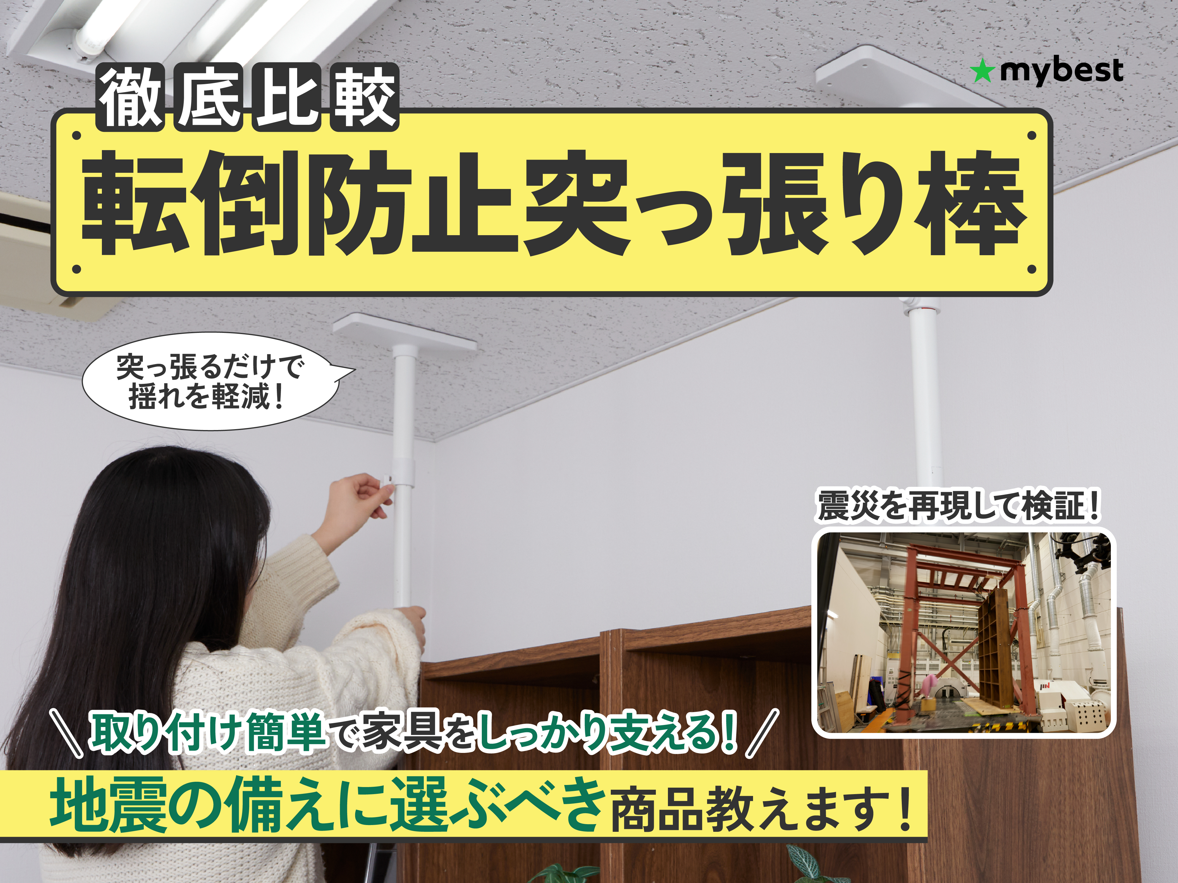 ニトリ 家具転倒防止器具 2024年購入 ニトリポルテシリーズ