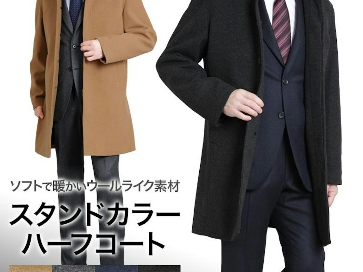 メンズスタンドカラーコートのおすすめ人気ランキング【2026年7月】 | マイベスト