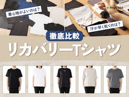 【徹底比較】リカバリーTシャツのおすすめ人気ランキング【2026年9月】