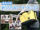 折りたたみクーラーボックス