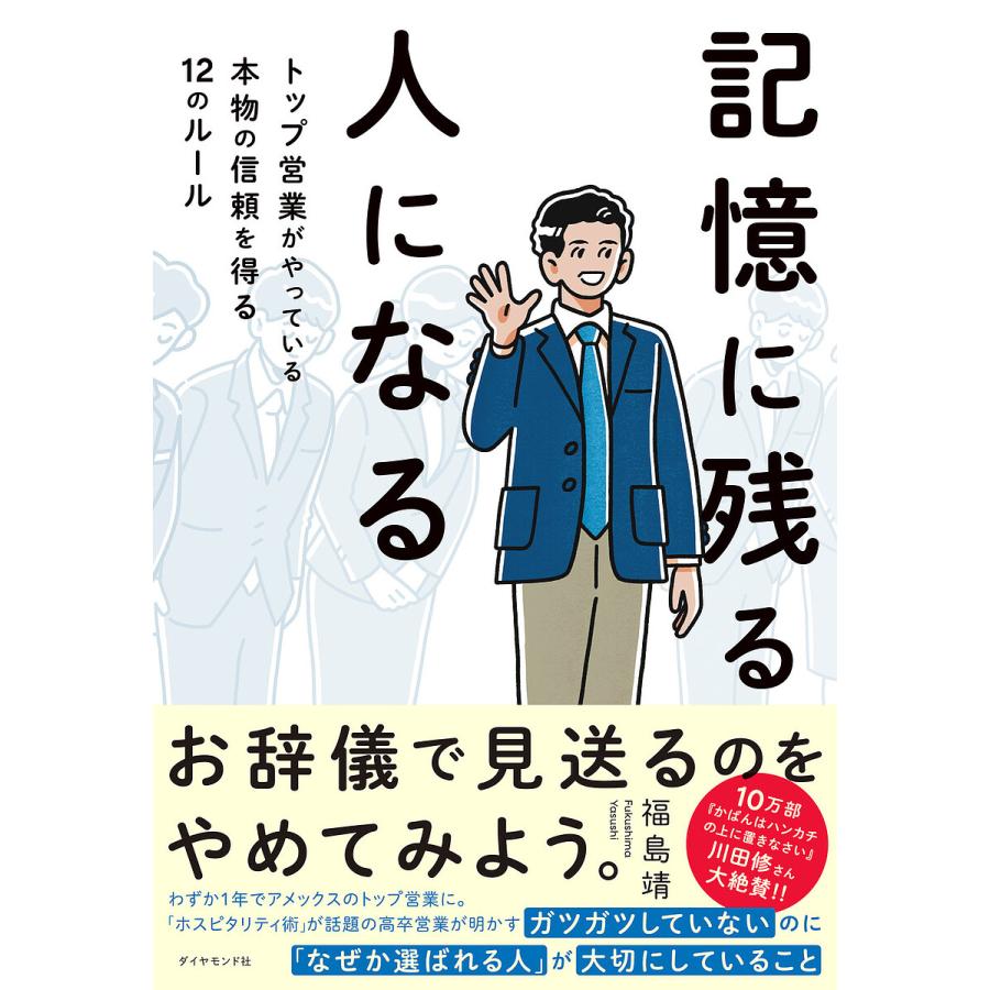 即決営業メソッド32の極意