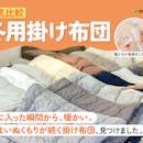【徹底比較】冬用掛け布団のおすすめ人気ランキング【ニトリ・西川も!2026年9月】