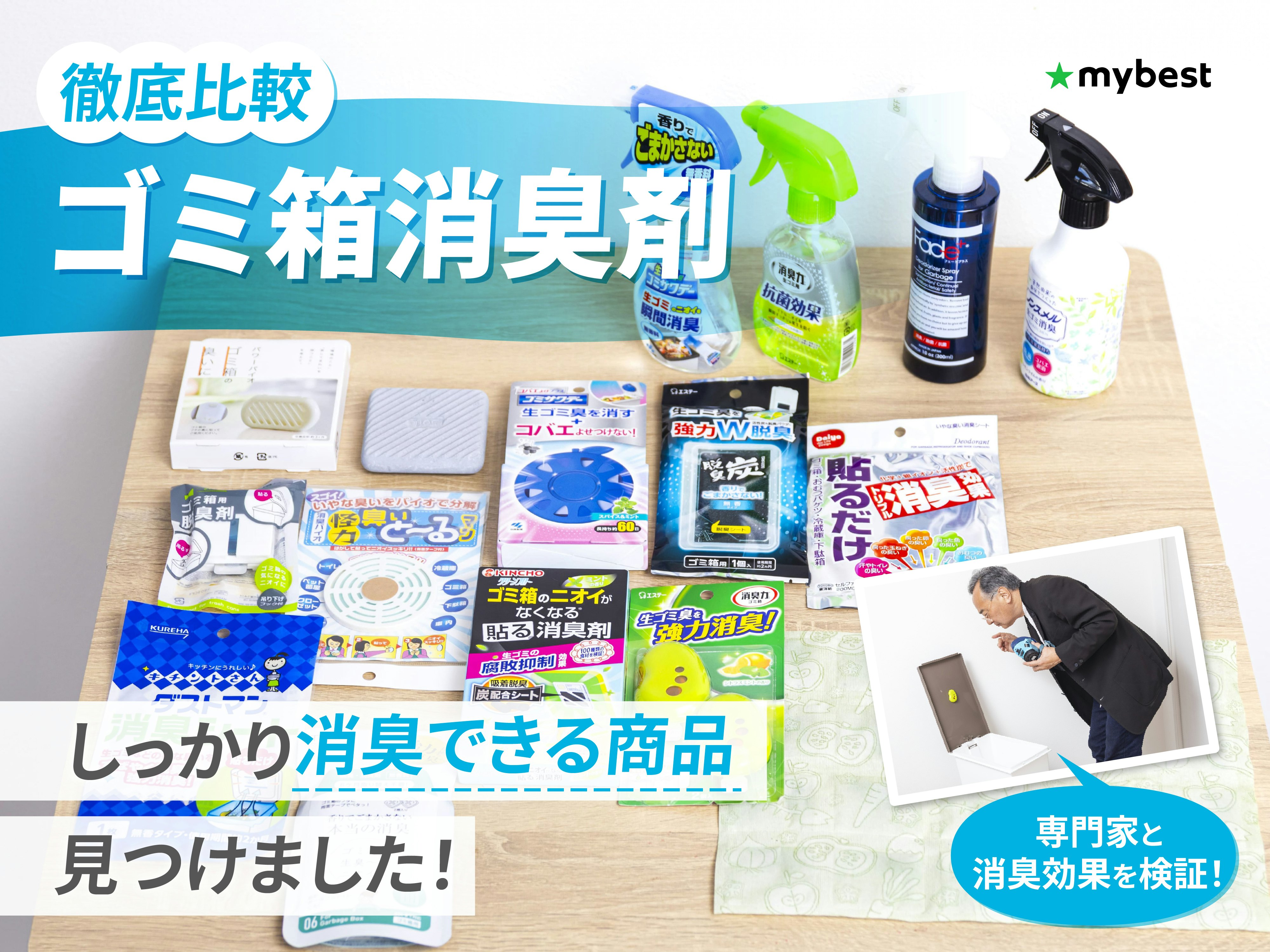 【徹底比較】ゴミ箱消臭剤のおすすめ人気ランキング
