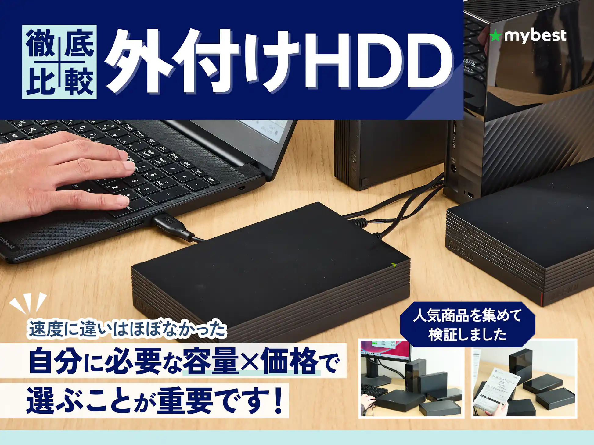 徹底比較】外付けHDDのおすすめ人気ランキング【写真データの 徹底比較】外付けHDDのおすすめ人気ランキング【写真データの