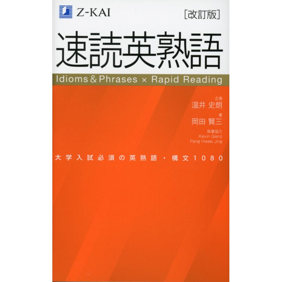 英熟語参考書のおすすめ人気ランキング | マイベスト