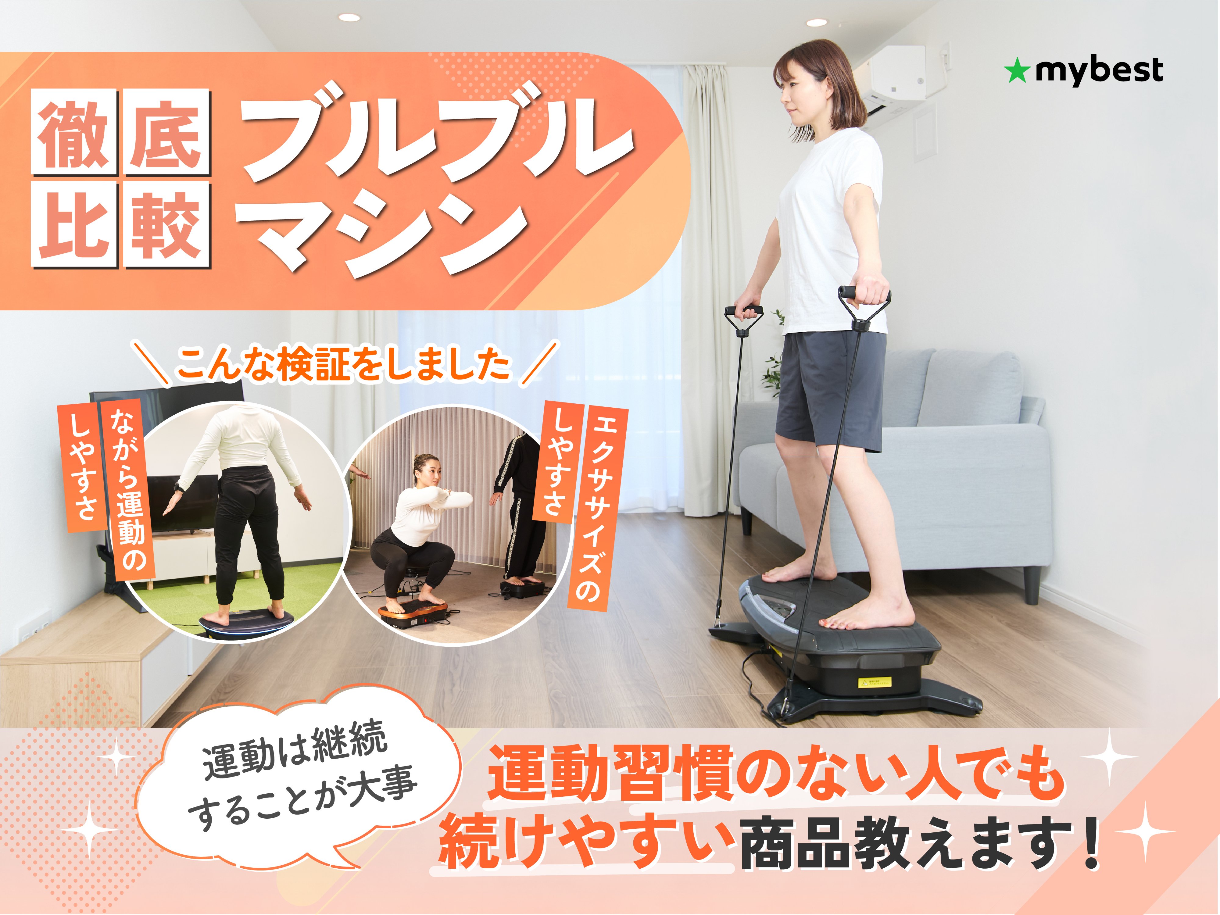 ブルブル振動マシーン